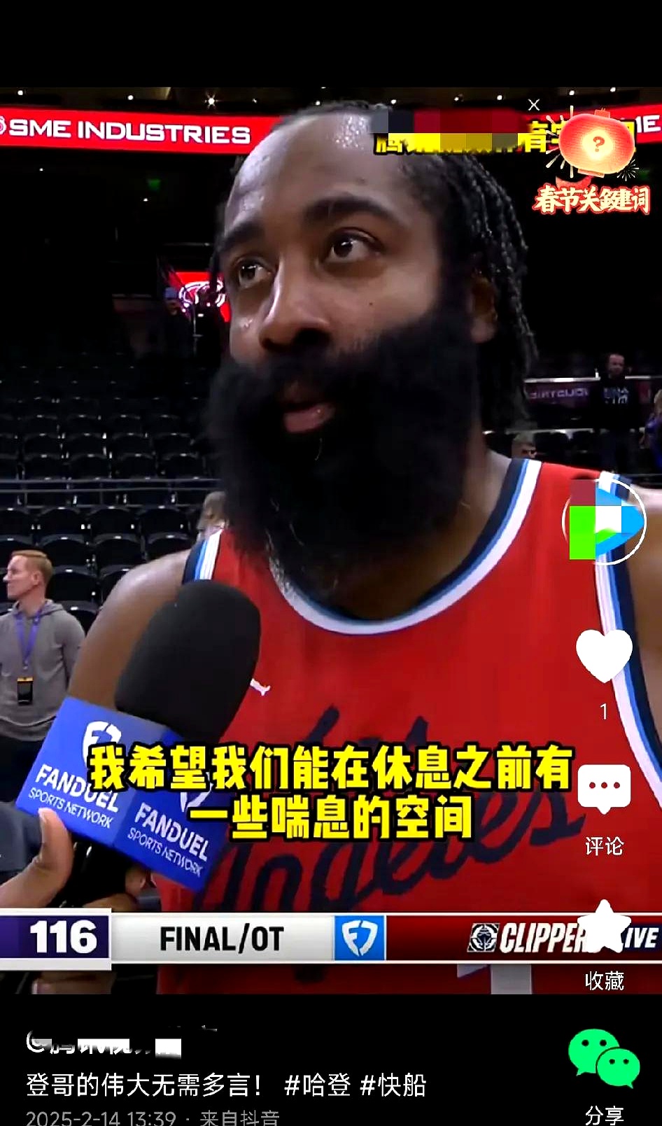 丁俊晖赛后接受采访：哈登是我最难对付的对手
