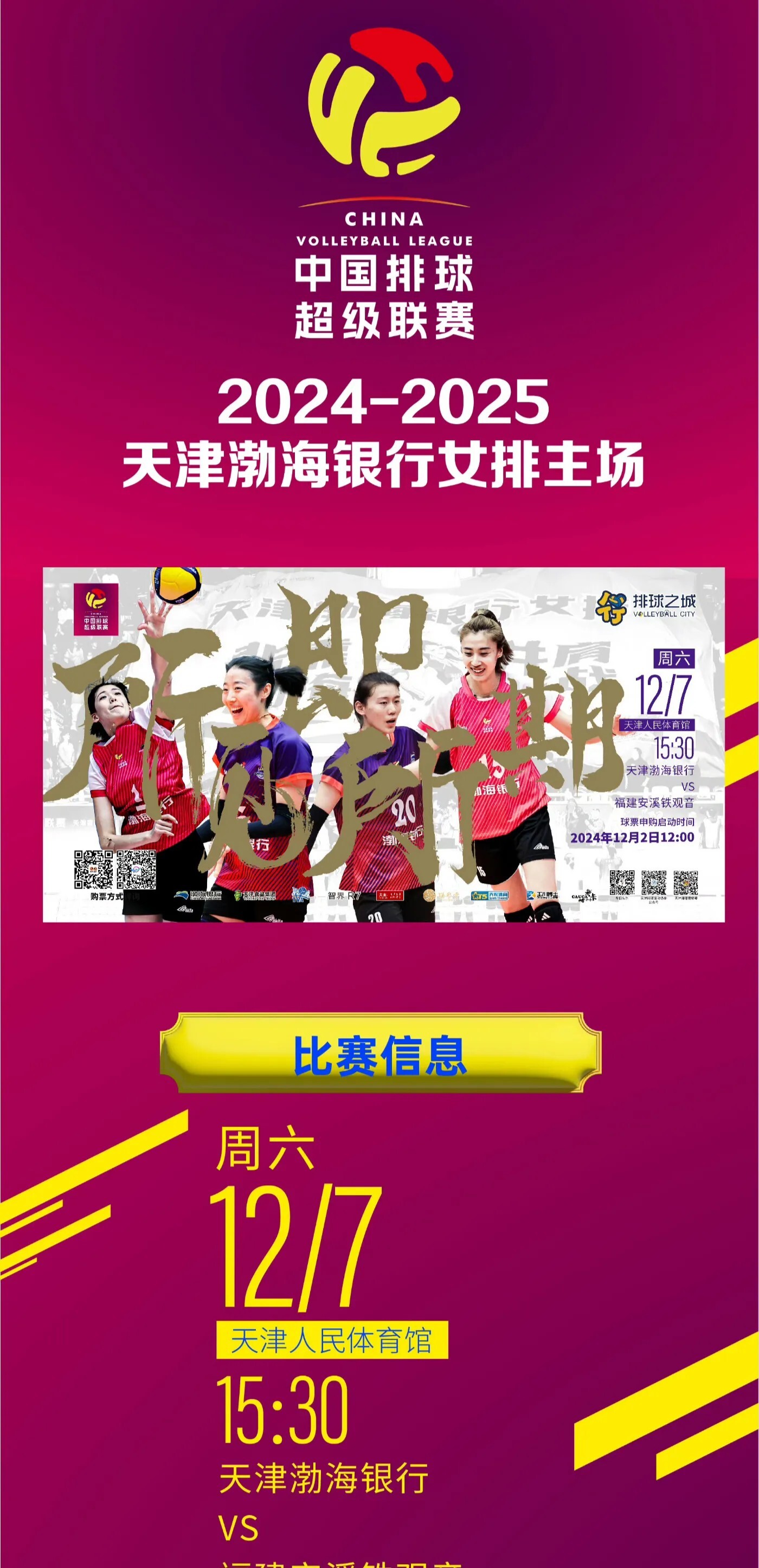中国女排回归首秀大放异彩，海港主场球迷高呼名字
